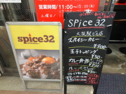 大阪駅ビルカレー屋さんのspice32